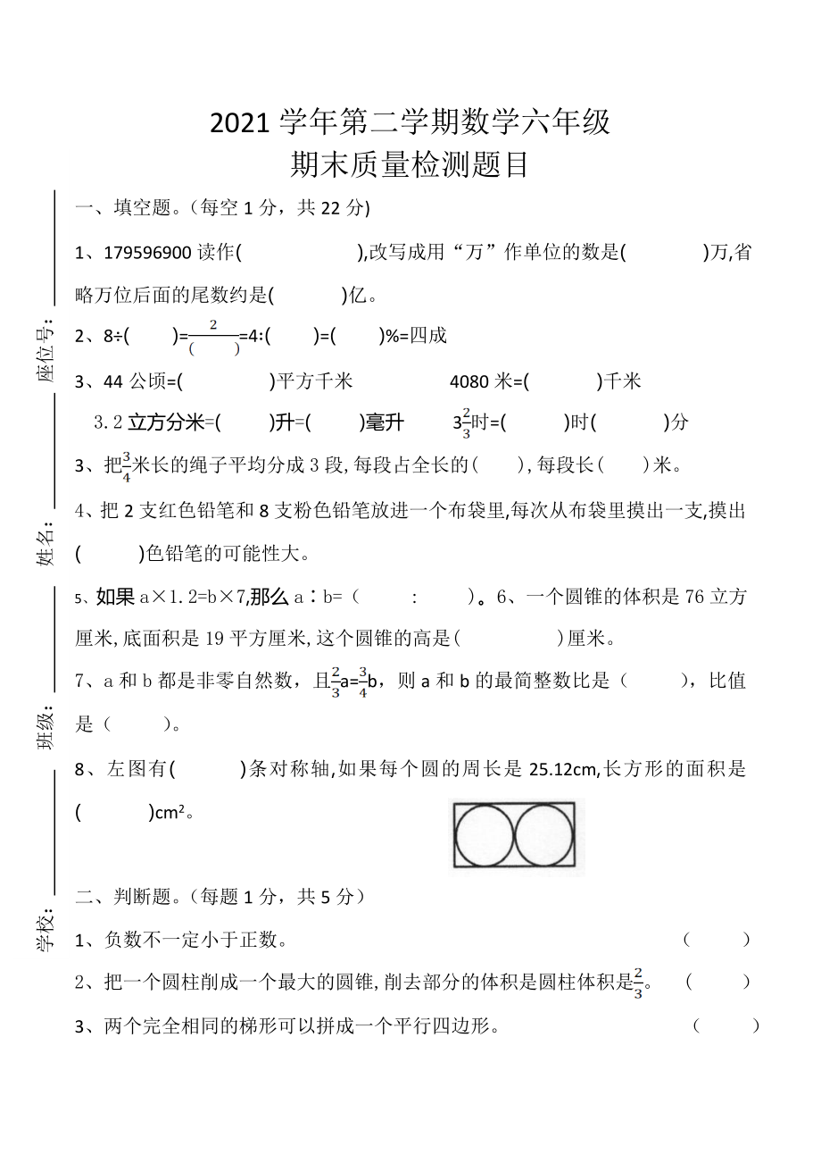 广东广州南沙区2021-2022学年第二学期数学六年级期末质量检测试卷（人教版）_第1页