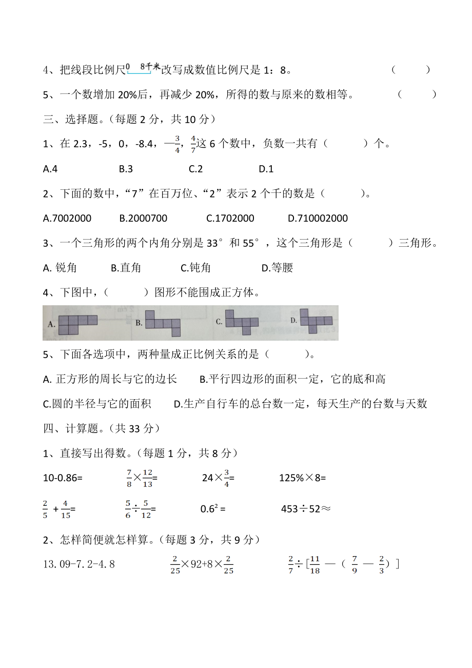广东广州南沙区2021-2022学年第二学期数学六年级期末质量检测试卷（人教版）_第2页