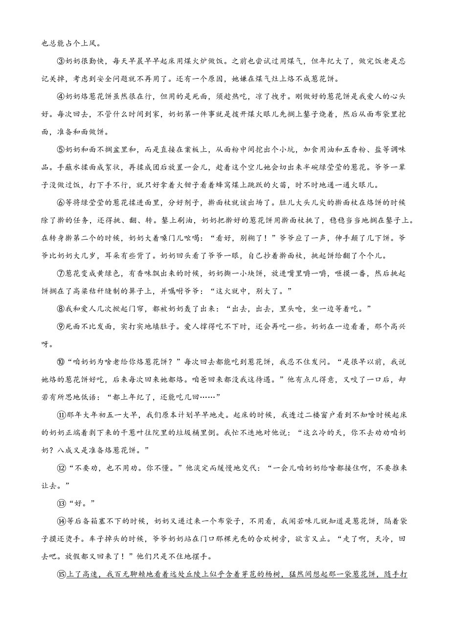 2023年河南省焦作市武陟县中考一模语文试卷（含答案解析）_第3页