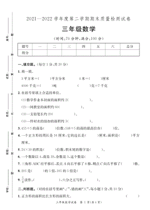 广东河源紫金县2021-2022学年第二学期期末质量监测三年级数学（含答案）