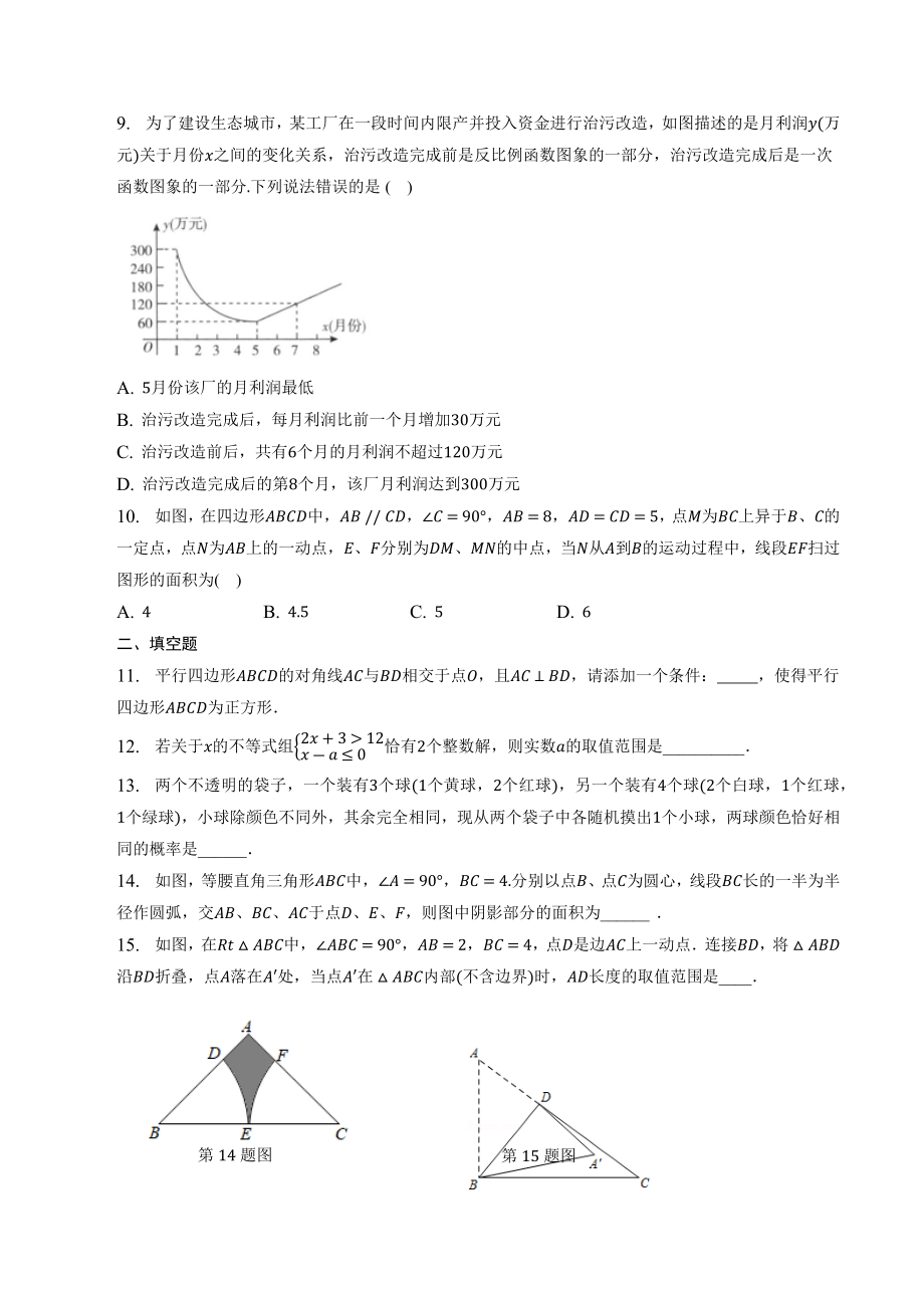 河南省郑州市2023年中考数学定心卷（3）含答案解析_第2页