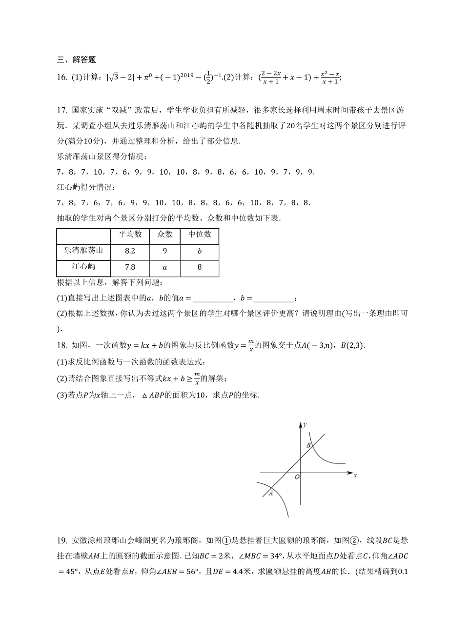 河南省郑州市2023年中考数学定心卷（3）含答案解析_第3页