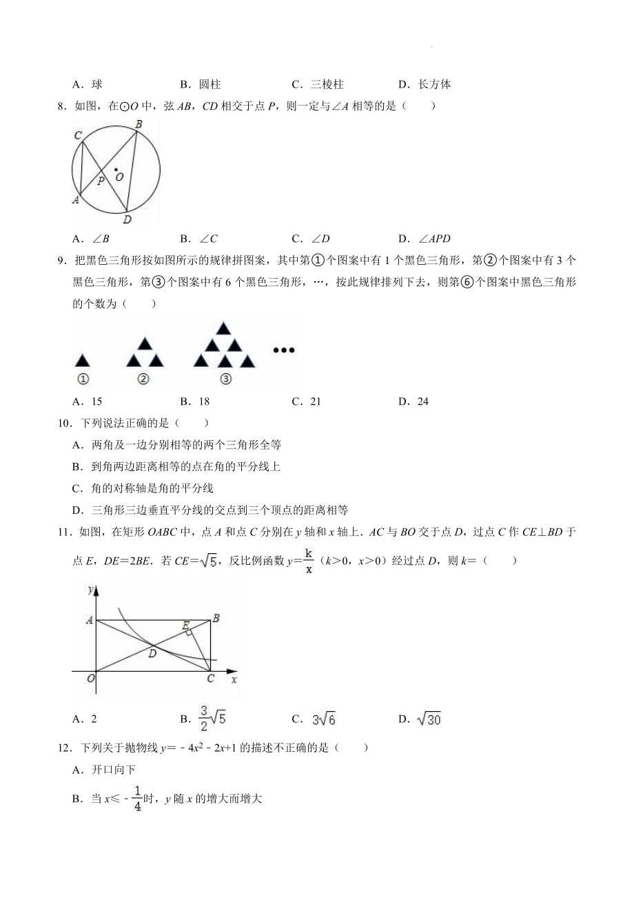 2022-2023学年湘教版九年级下册数学期中复习试卷（2）含答案解析_第2页