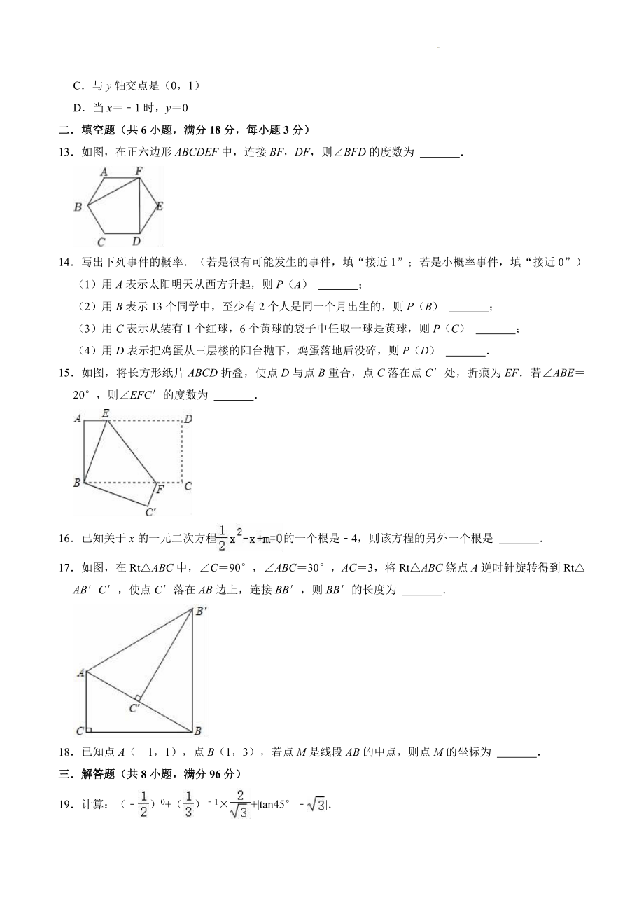 2022-2023学年湘教版九年级下册数学期中复习试卷（2）含答案解析_第3页