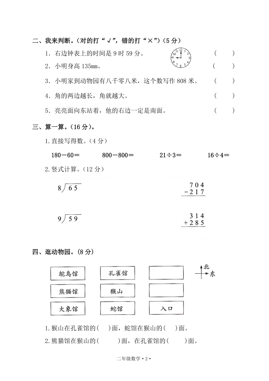 广东梅州兴宁市2022年上学期小学二年级数学期末测试题（含答案）_第2页