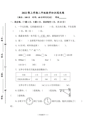广东梅州兴宁市2022年上学期小学二年级数学期末测试题（含答案）