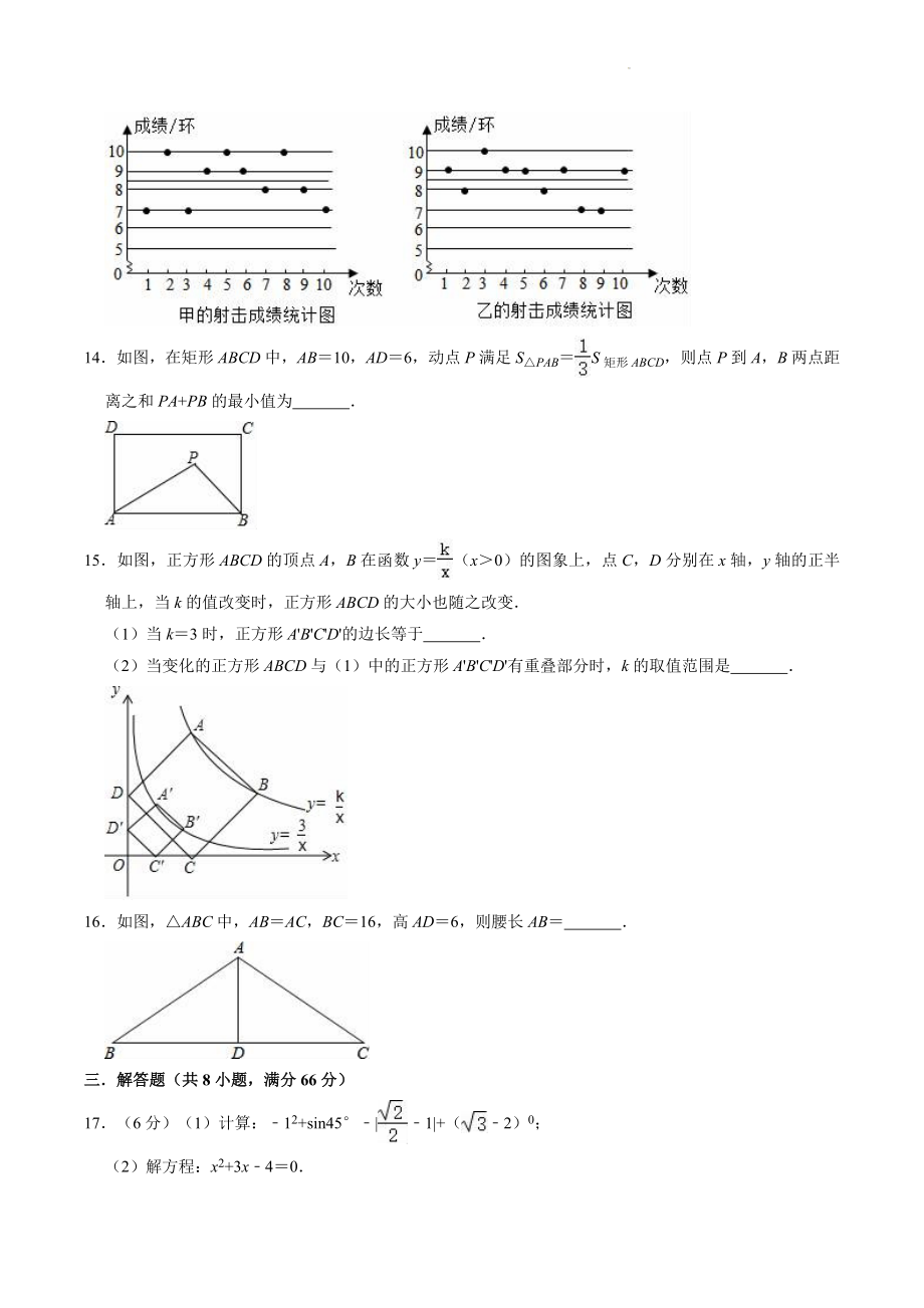 2022-2023学年浙教版九年级下册数学期中练习试卷（含答案解析）_第3页