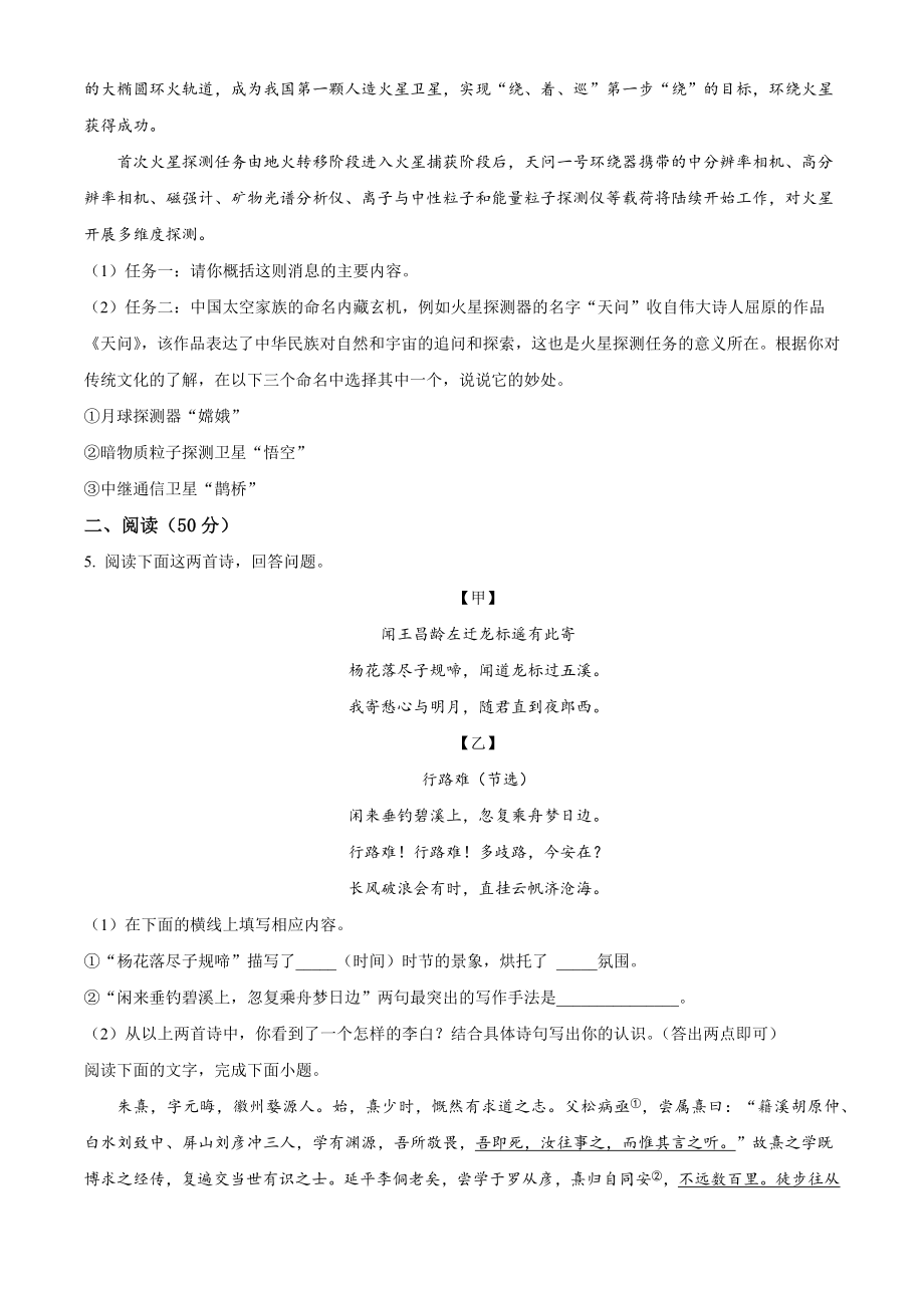 2023年河北省初中学业水平模拟考试语文试卷（含答案解析）_第2页