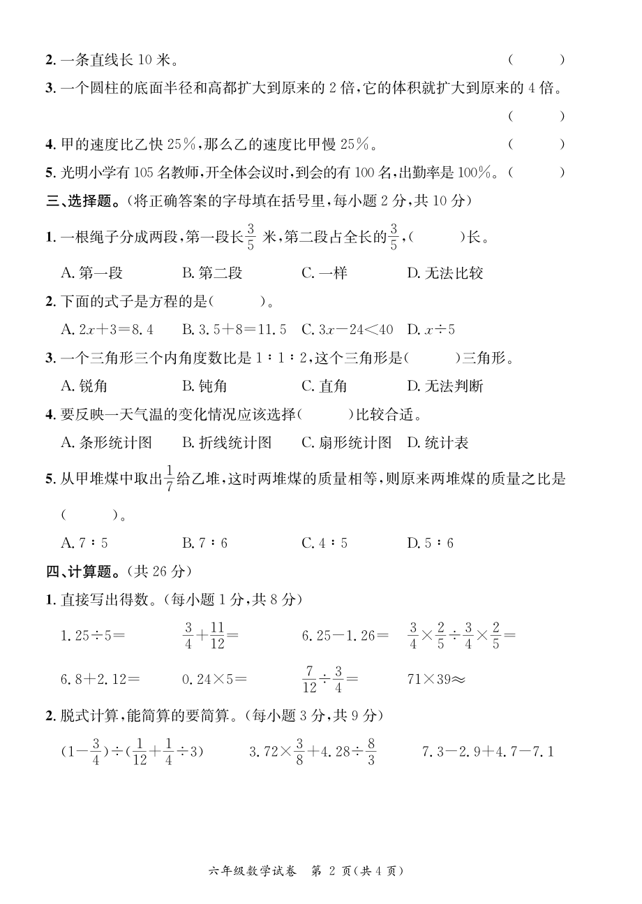 广东河源紫金县2021-2022学年第二学期期末质量监测六年级数学_第2页