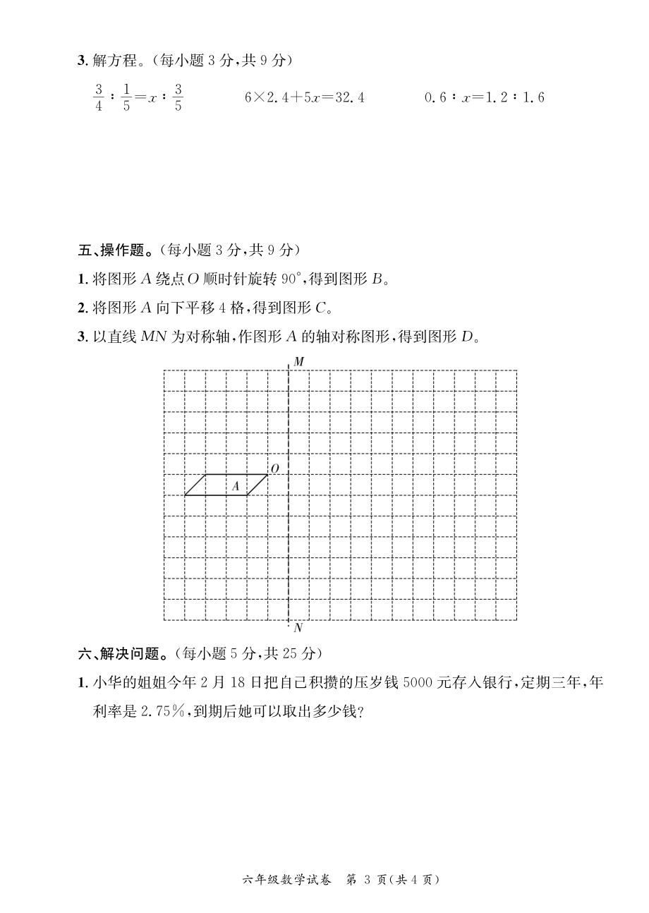 广东河源紫金县2021-2022学年第二学期期末质量监测六年级数学_第3页