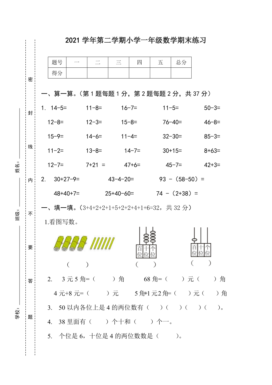 广东广州增城区2021学年第二学期期质量检测卷一年级数学_第1页