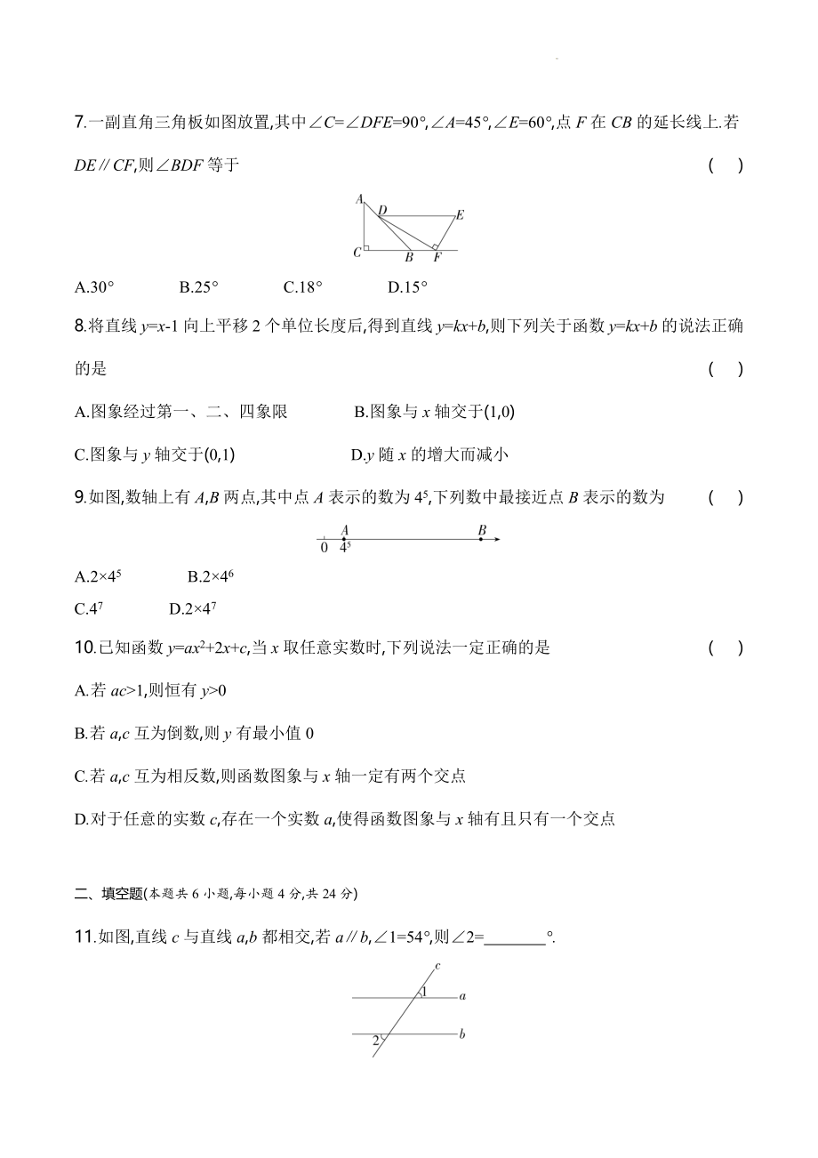 2023年福建省中考数学仿真模拟试卷（二）含答案解析_第2页