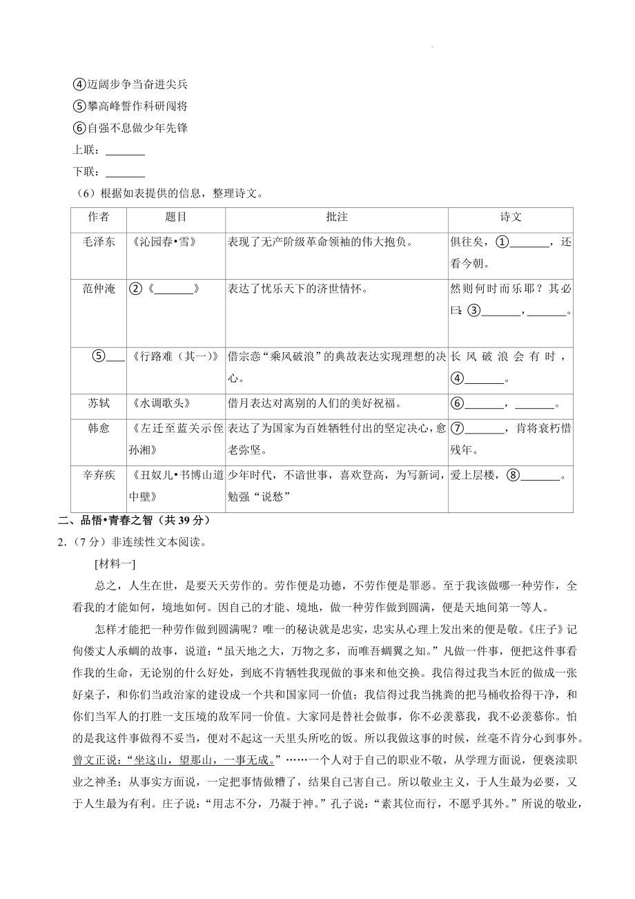 2023年广西省桂林市中考一模语文试卷（含答案解析）_第2页