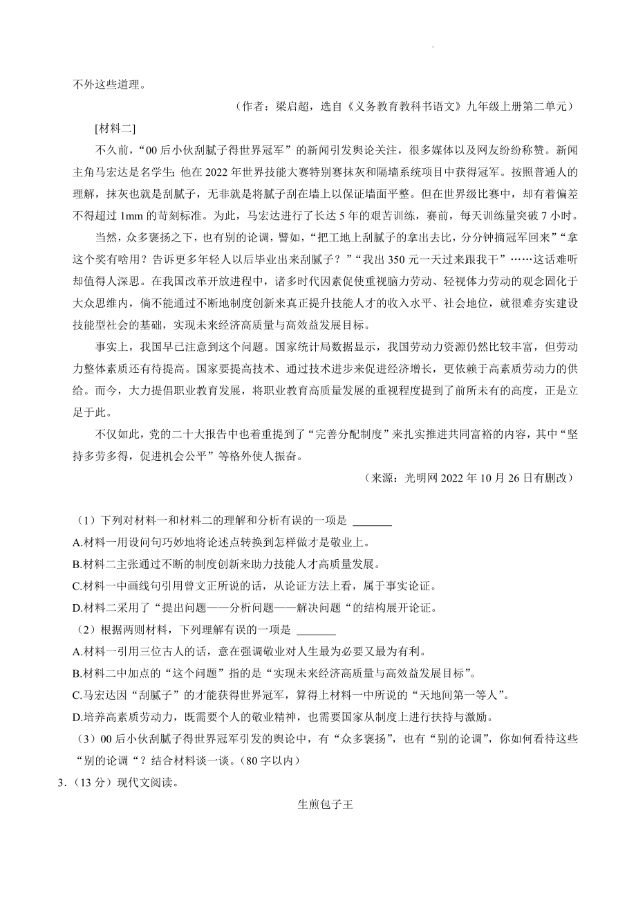 2023年广西省桂林市中考一模语文试卷（含答案解析）_第3页