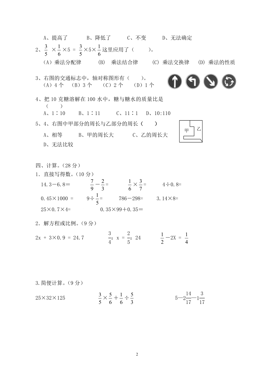 广东广州天河区2021-2022学年度第二学期六年级数学毕业检测卷（人教版）_第2页