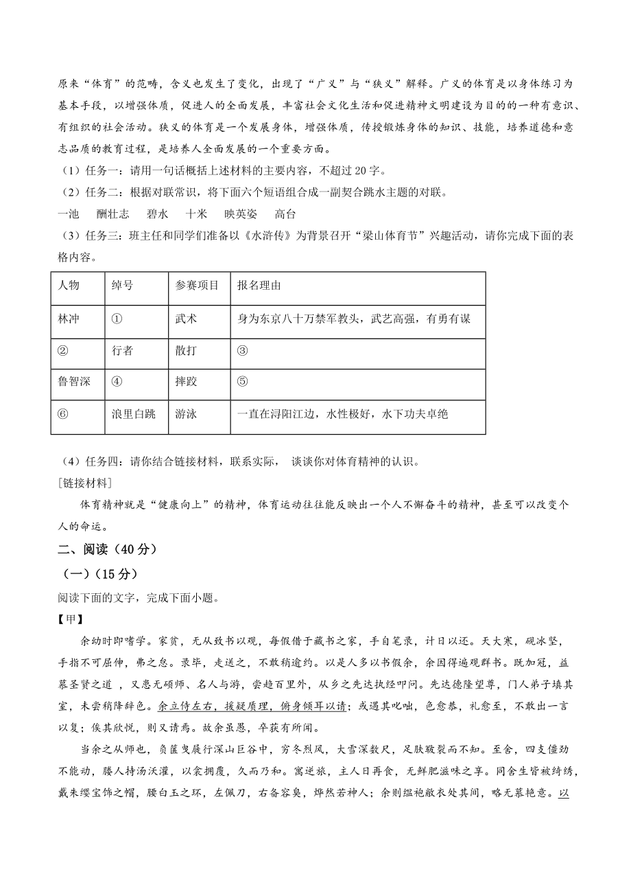 2023年广东省初中学业水平考试摸底语文试卷（含答案解析）_第2页