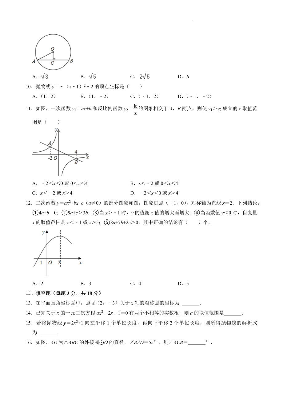 2022年广西柳州市柳北区中考数学第一次联考试卷（含答案解析）_第2页