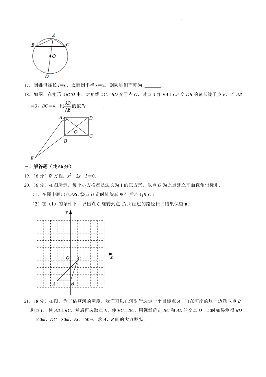 2022年广西柳州市柳北区中考数学第一次联考试卷（含答案解析）_第3页