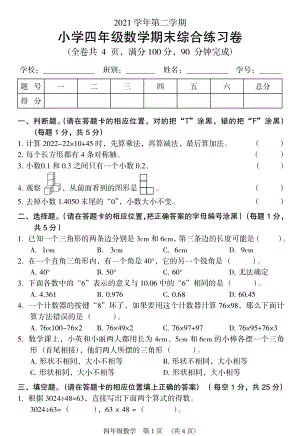 广东广州荔湾区2021-2022学年第二学期四年级数学期末综合练习卷（人教版）