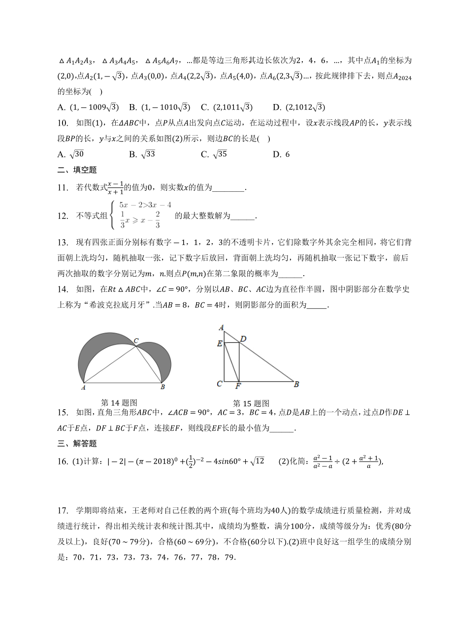 河南省郑州市2023年中考数学定心卷（2）含答案解析_第2页