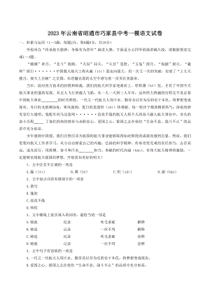 2023年云南省昭通市巧家县中考一模语文试卷（含答案）
