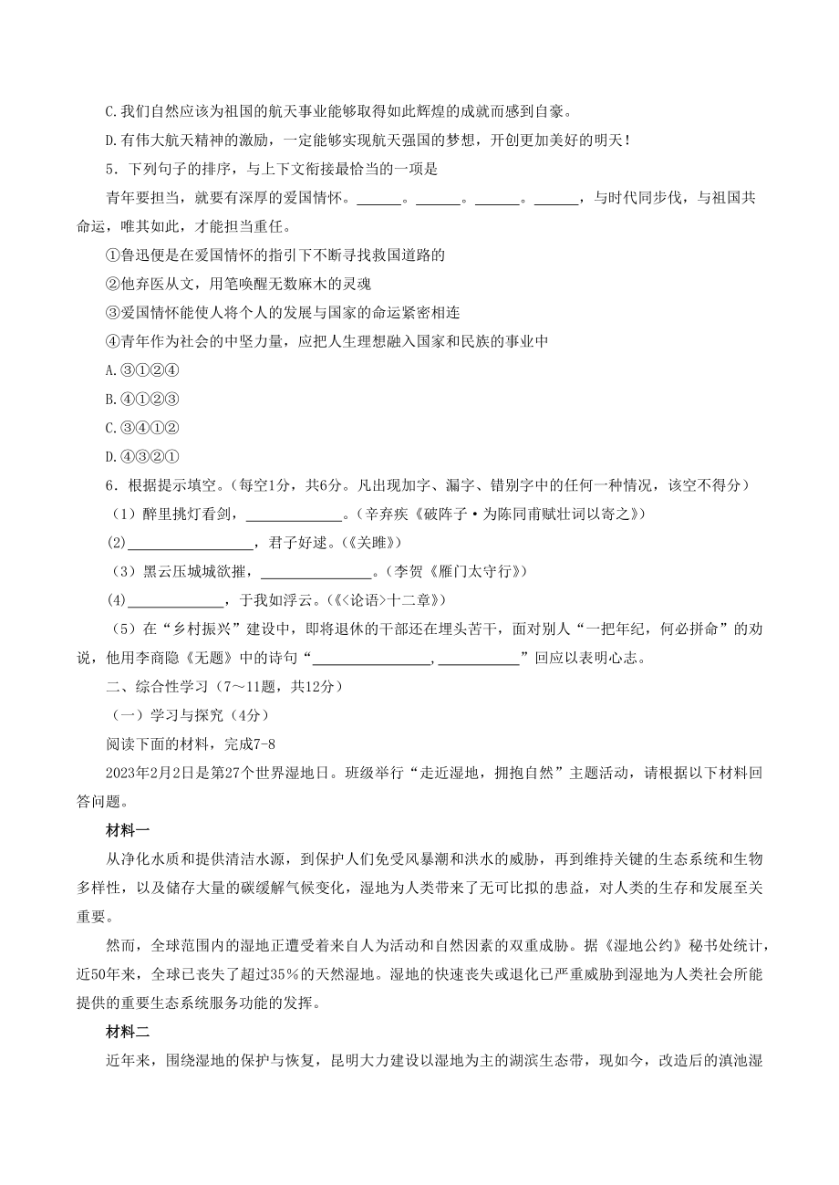 2023年云南省昭通市巧家县中考一模语文试卷（含答案）_第2页