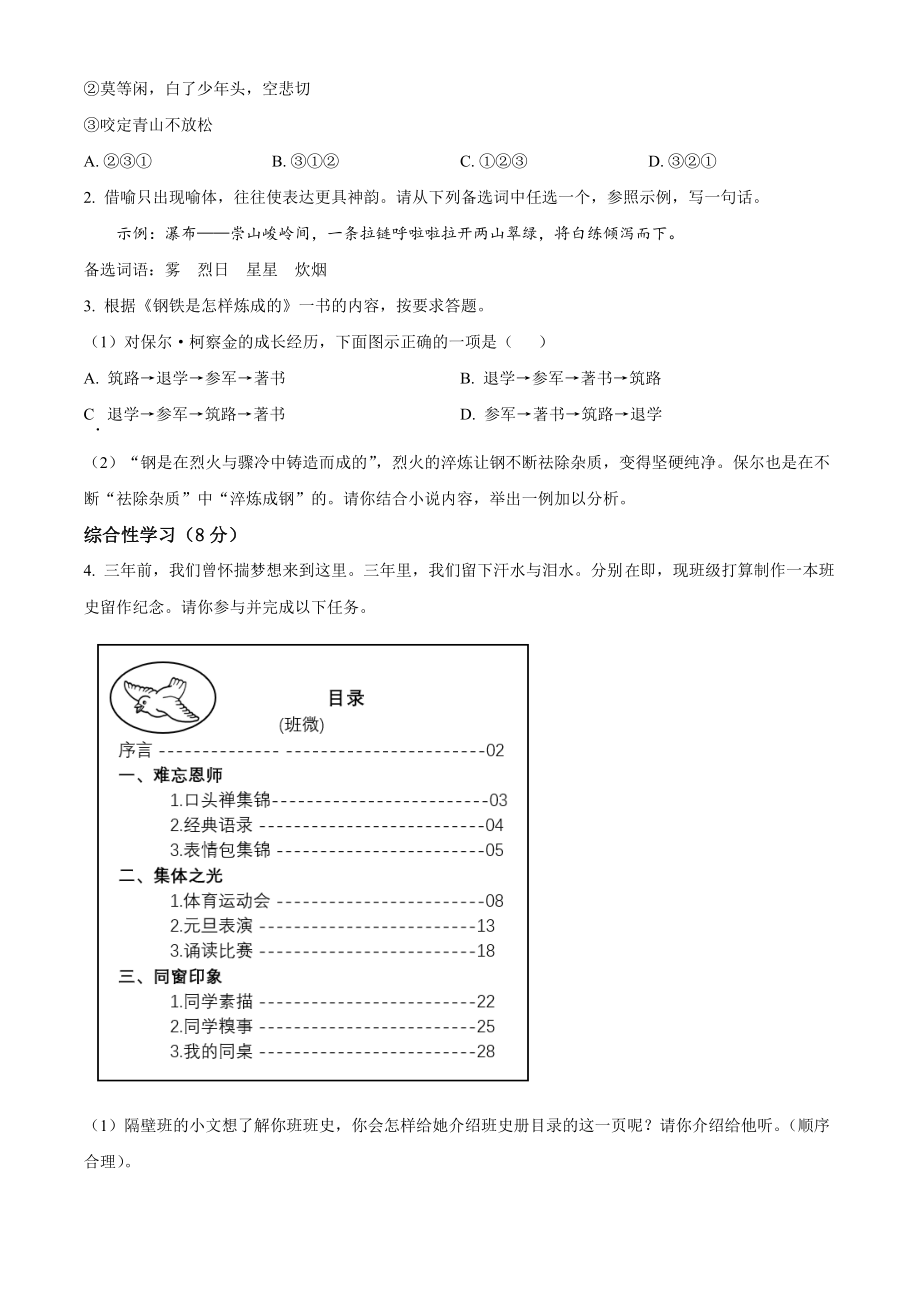 2023年重庆市初中学业水平考试语文试卷（含答案解析）_第2页
