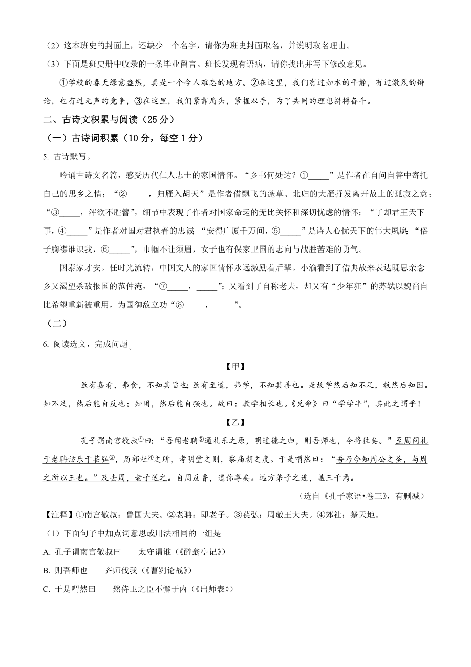 2023年重庆市初中学业水平考试语文试卷（含答案解析）_第3页