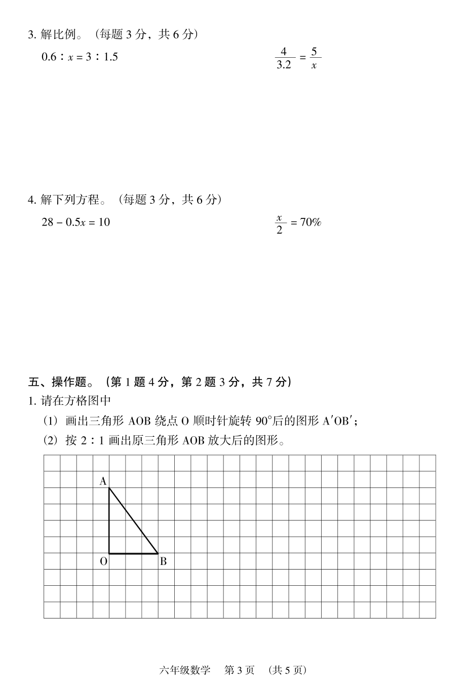 广东广州荔湾区2021-2022学年第二学期六年级数学期末综合练习卷（人教版）_第3页