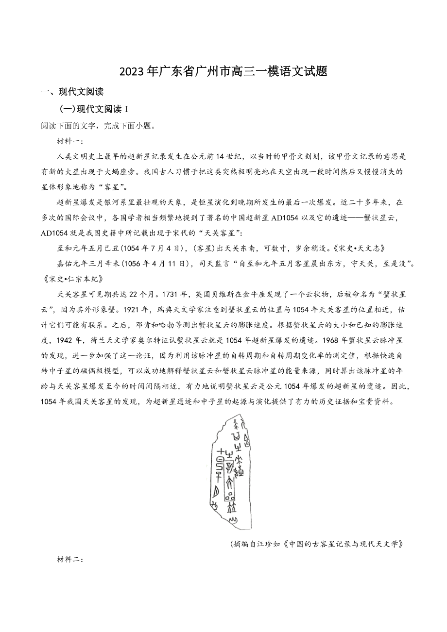 2023年广东省广州市高三一模语文试卷（含答案解析）_第1页