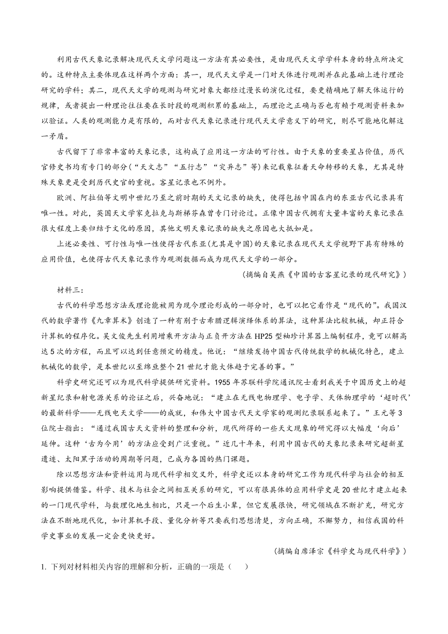2023年广东省广州市高三一模语文试卷（含答案解析）_第2页