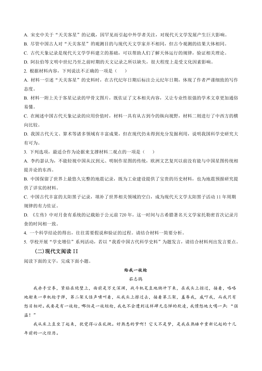 2023年广东省广州市高三一模语文试卷（含答案解析）_第3页