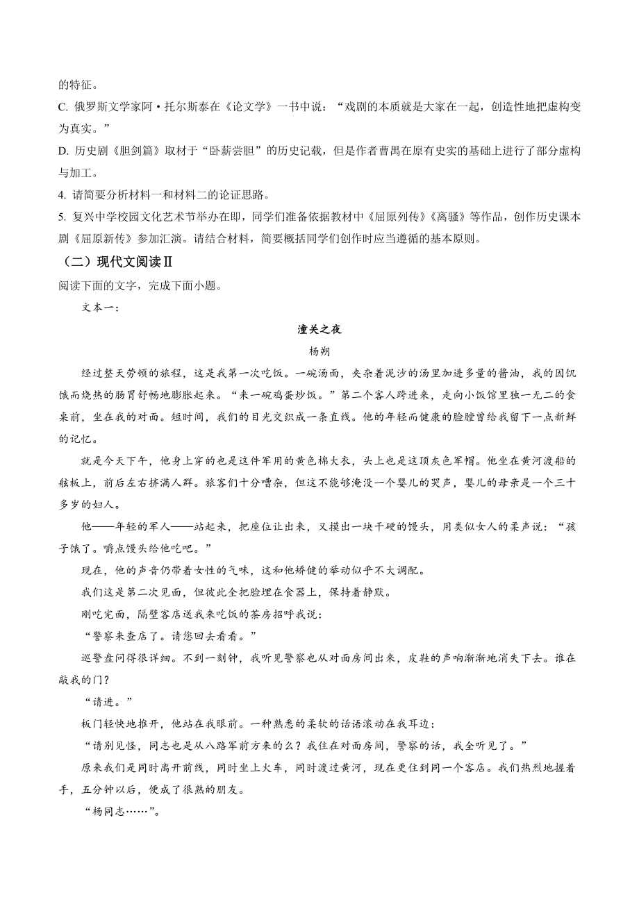 2023届安徽省合肥市高三一模语文试卷（含答案解析）_第3页