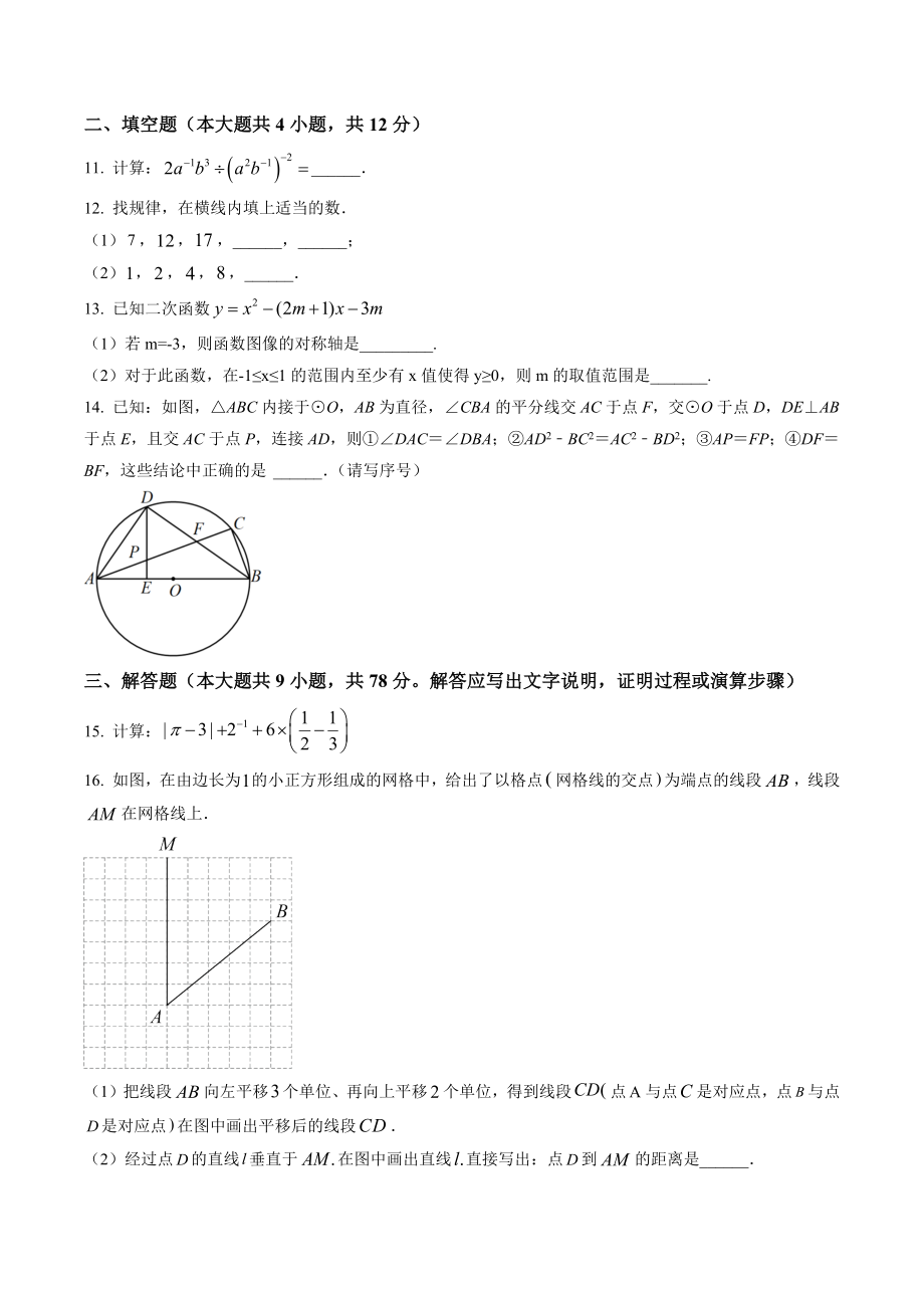2023年湖北省随州市中考数学模拟试卷（含答案解析）_第3页