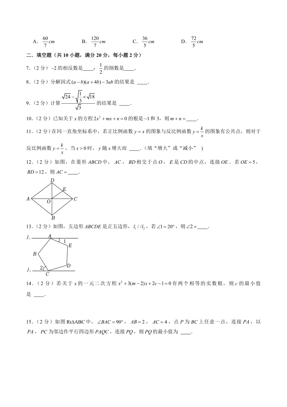 2023年江苏省南京市中考数学仿真试卷（二）含答案解析_第2页