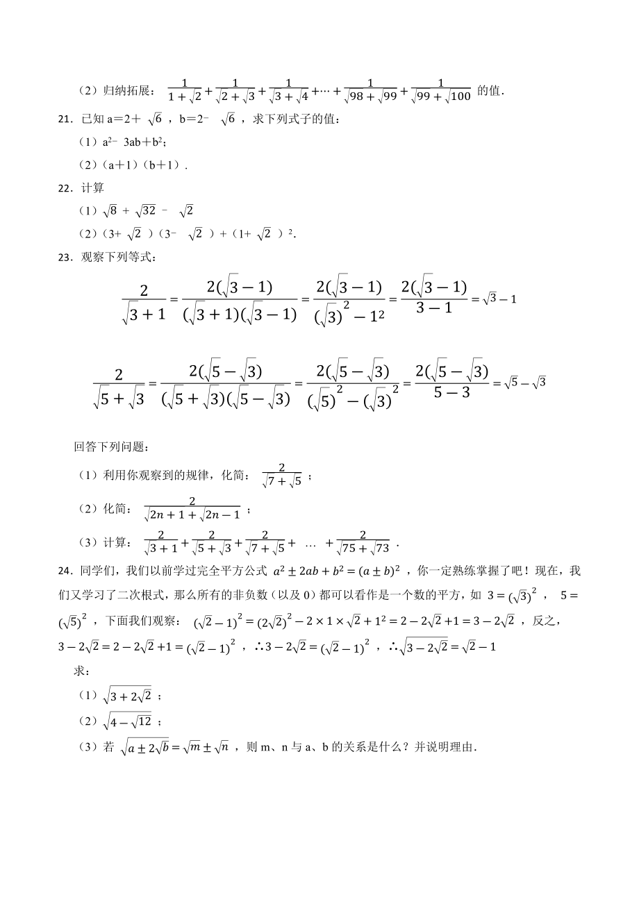 2023年中考数学第一轮复习练习：二次根式（含答案）_第3页