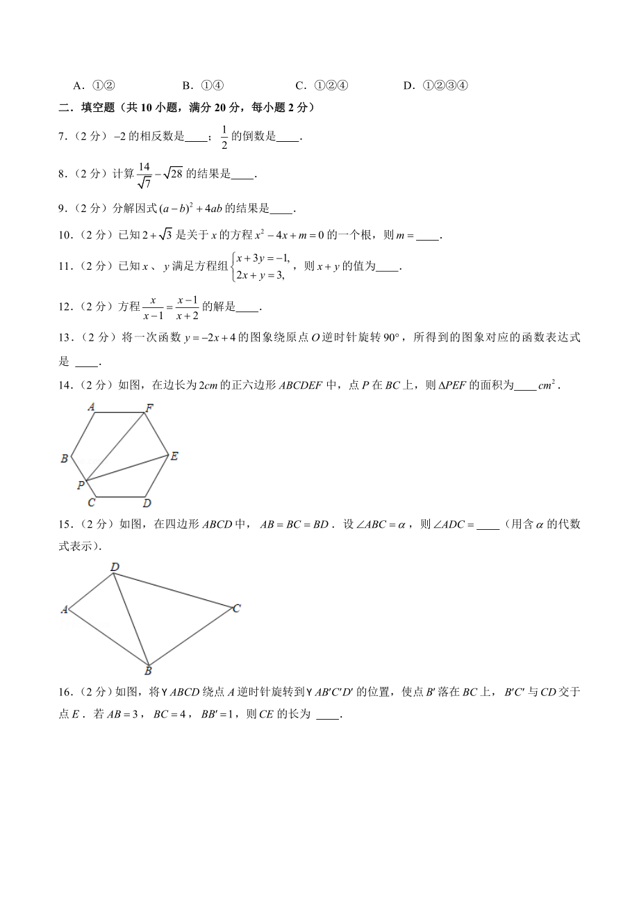 2023年江苏省南京市中考数学仿真试卷（一）含答案解析_第2页