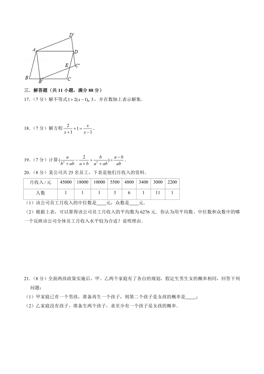 2023年江苏省南京市中考数学仿真试卷（一）含答案解析_第3页