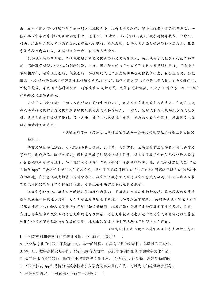 2023届安徽省淮北市高三一模语文试卷（含答案解析）_第2页