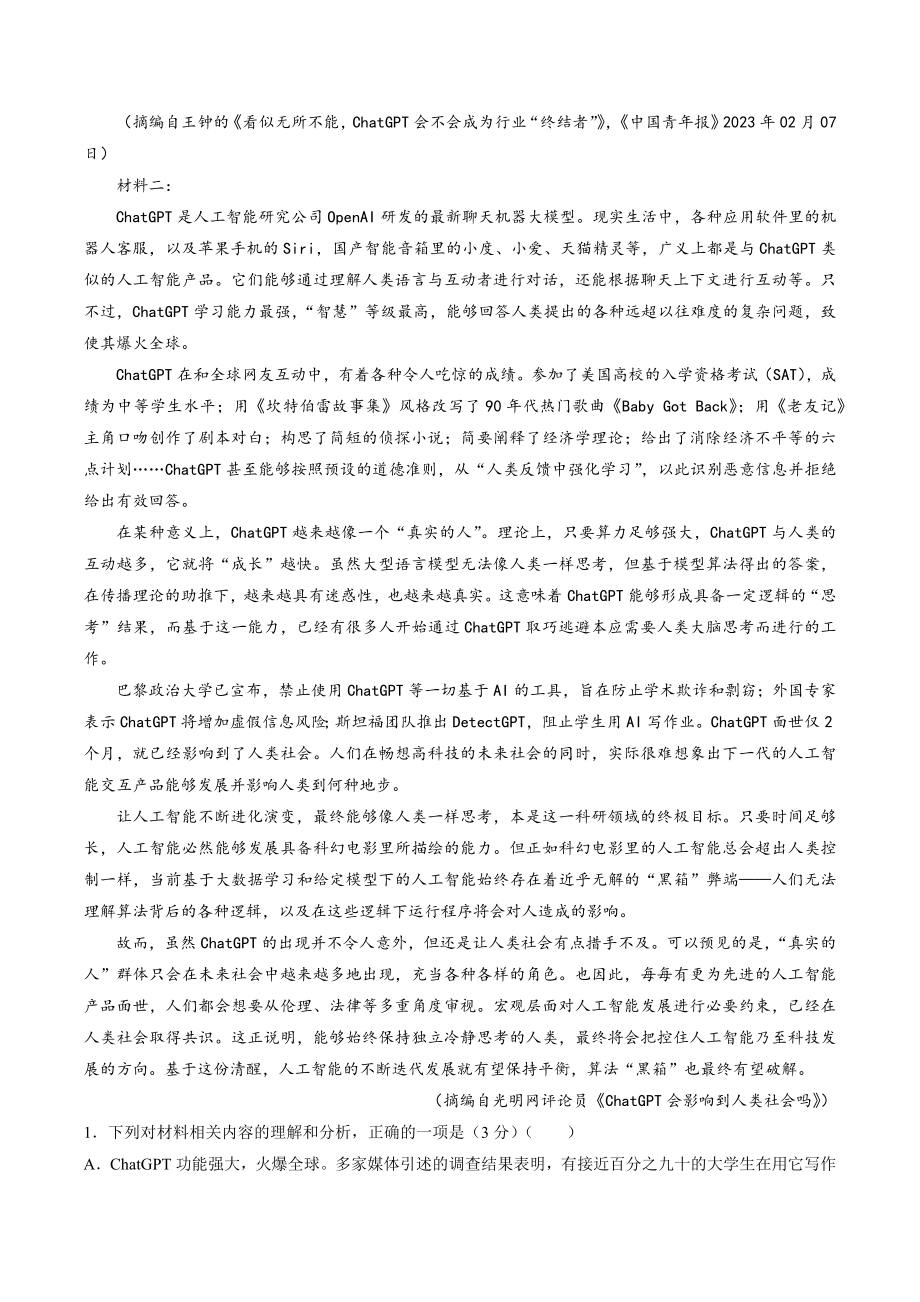 2023届湖南省新高考教学教研联盟高三第一次联考语文试卷（含答案）_第2页