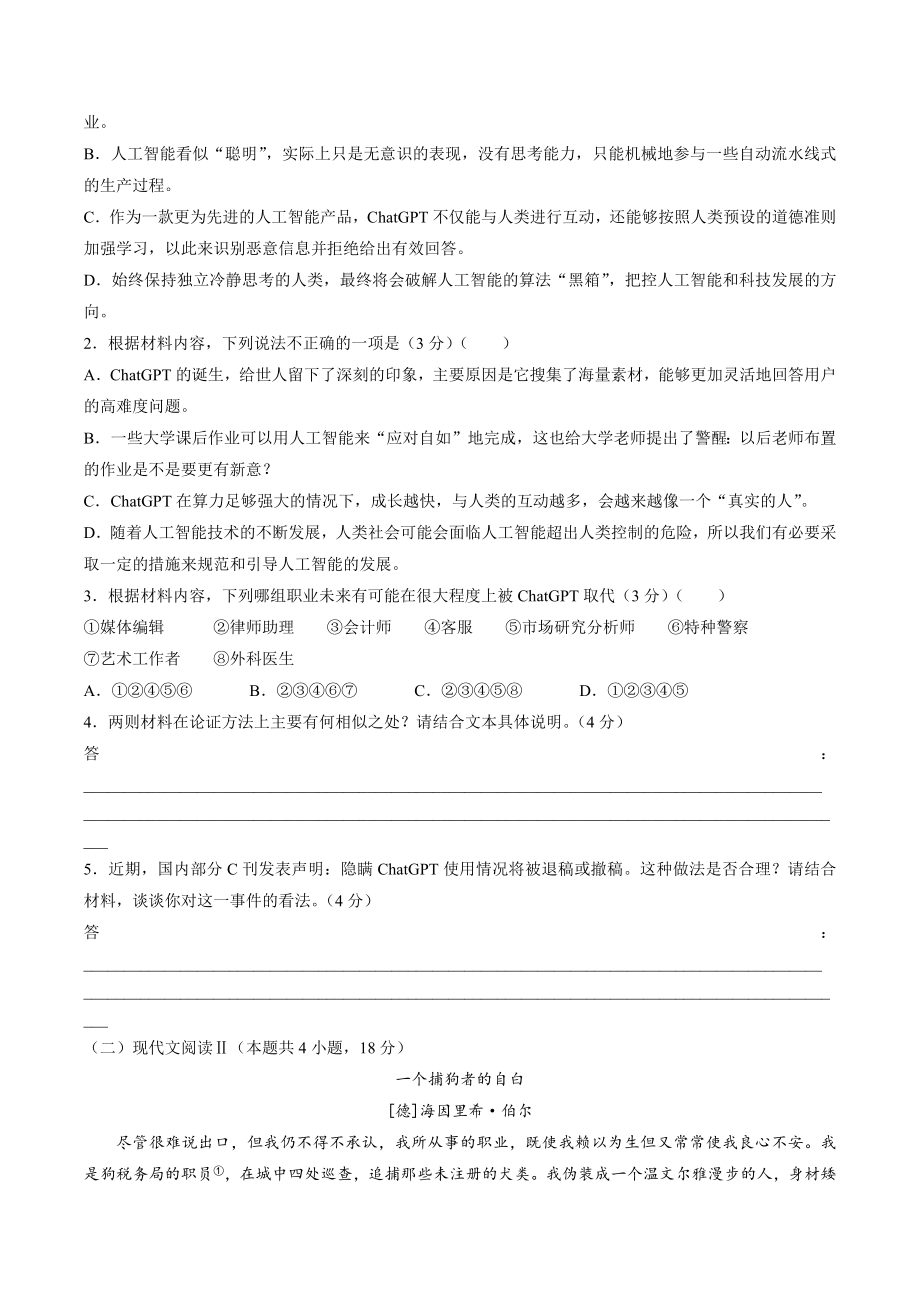 2023届湖南省新高考教学教研联盟高三第一次联考语文试卷（含答案）_第3页