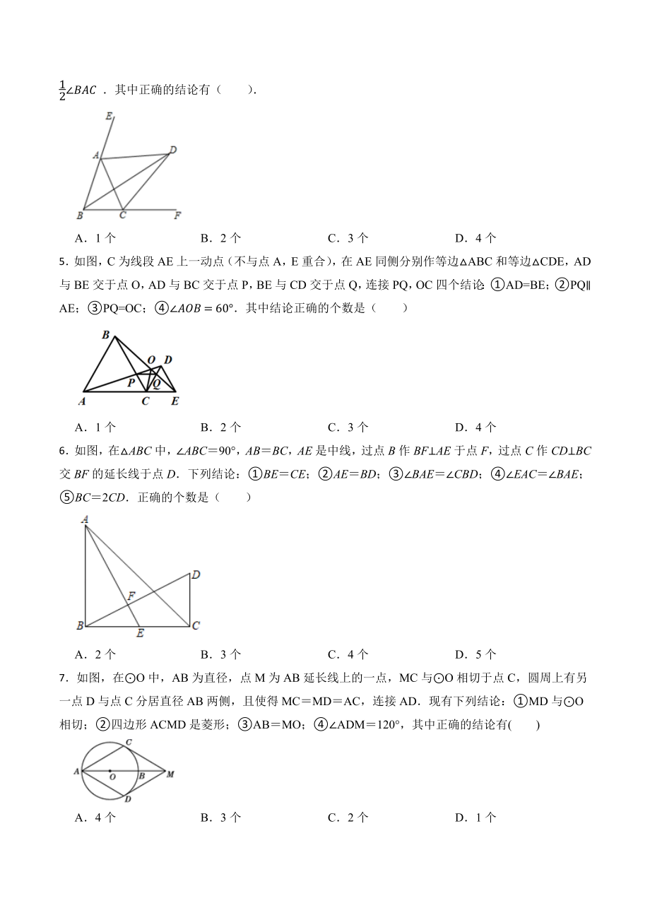 2023年中考数学第一轮复习练习：三角形的综合（含答案）_第2页