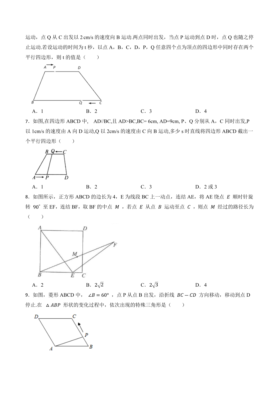 2023年中考数学第一轮复习练习：四边形动点问题（含答案）_第3页