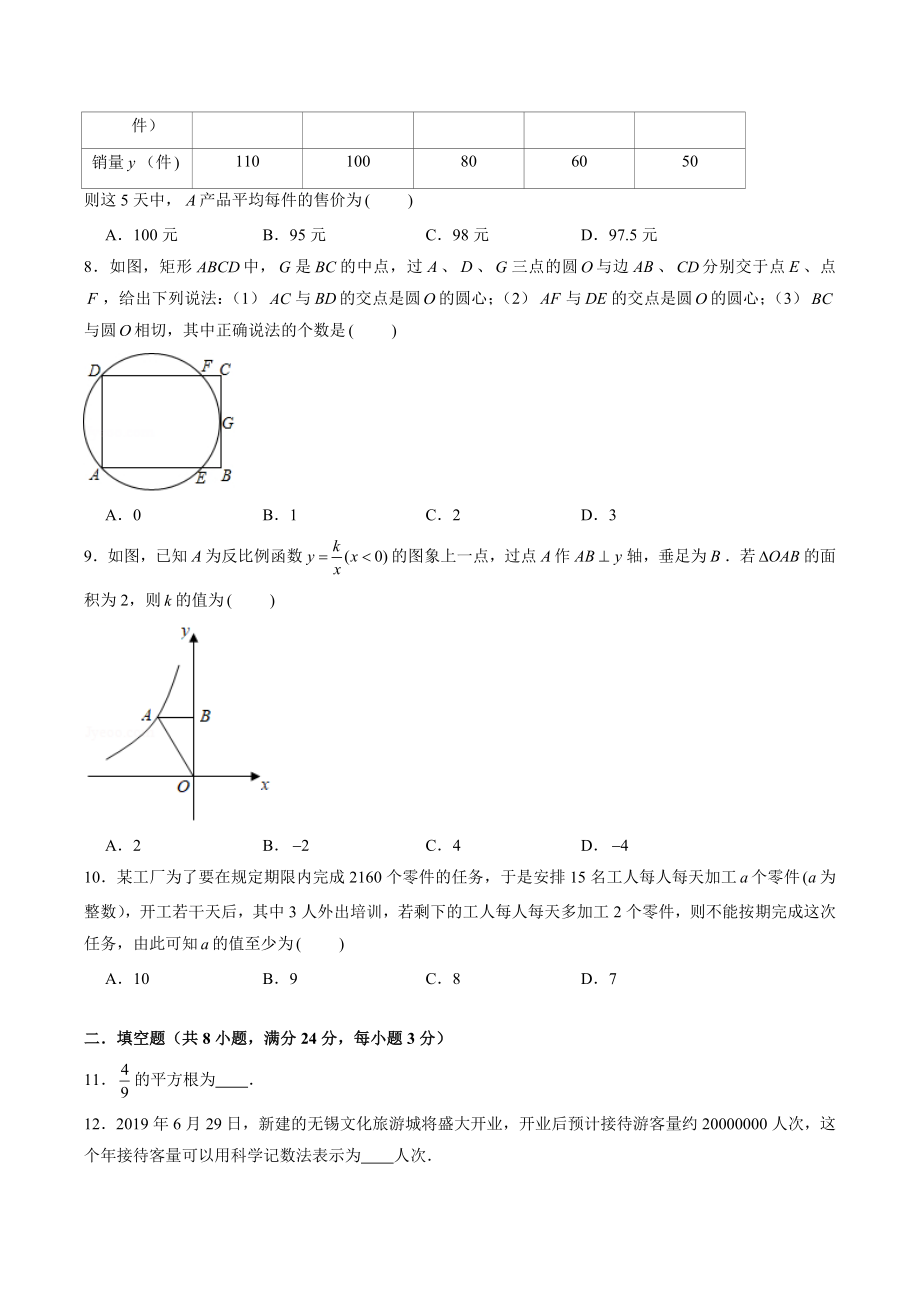 2023年江苏省无锡市中考数学仿真试卷（一）含答案解析_第2页