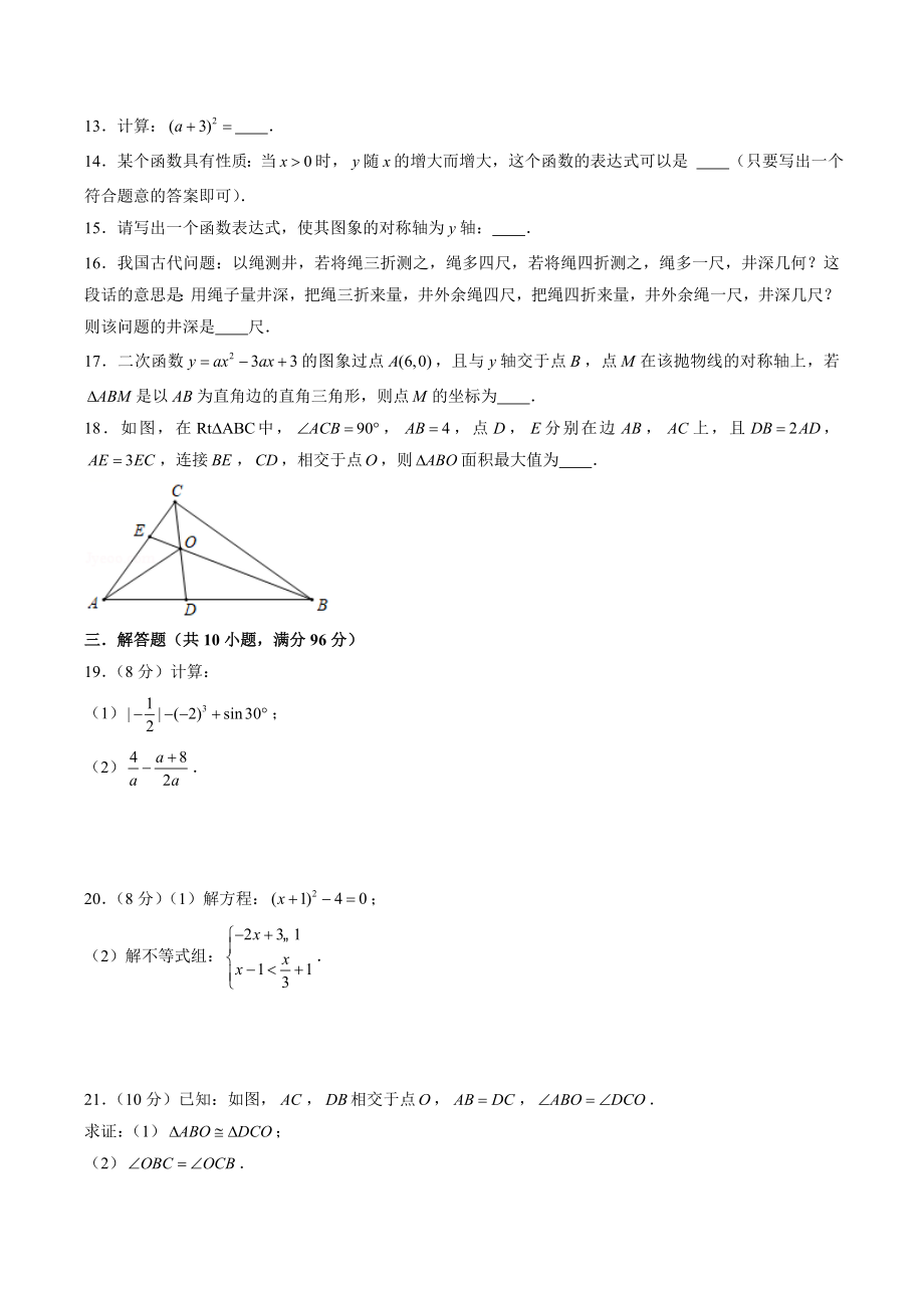 2023年江苏省无锡市中考数学仿真试卷（一）含答案解析_第3页
