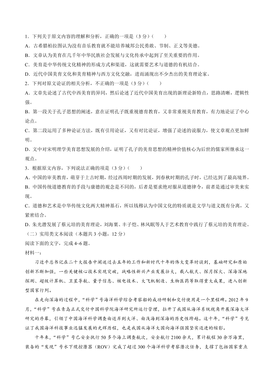 2023届内蒙古包头市高三一模语文试卷（含答案）_第2页