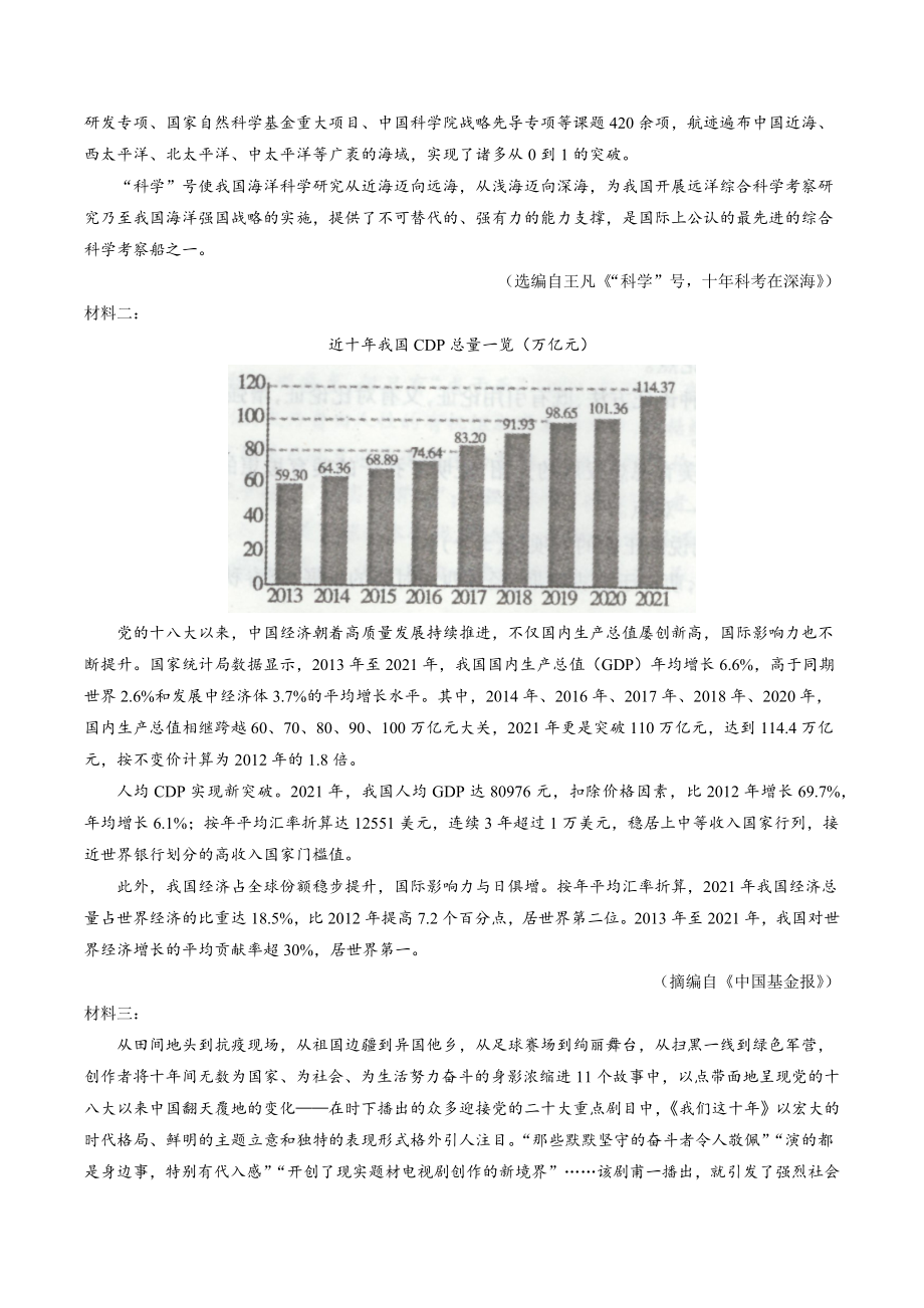 2023届内蒙古包头市高三一模语文试卷（含答案）_第3页