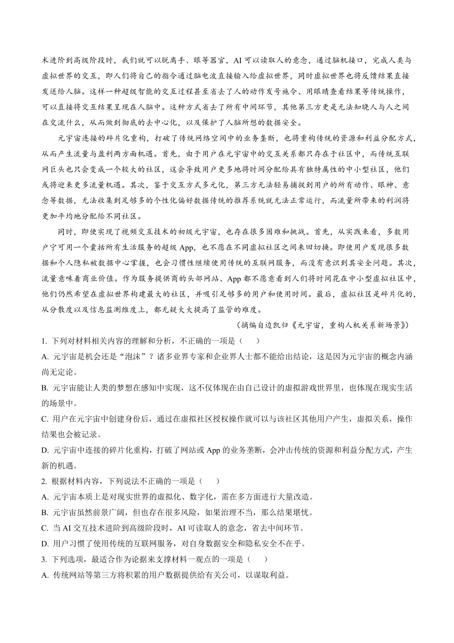 2023届山西省忻州市高三一模语文试卷（含答案解析）_第2页