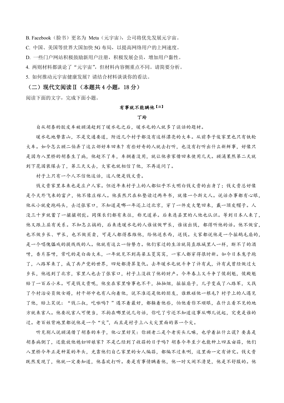 2023届山西省忻州市高三一模语文试卷（含答案解析）_第3页