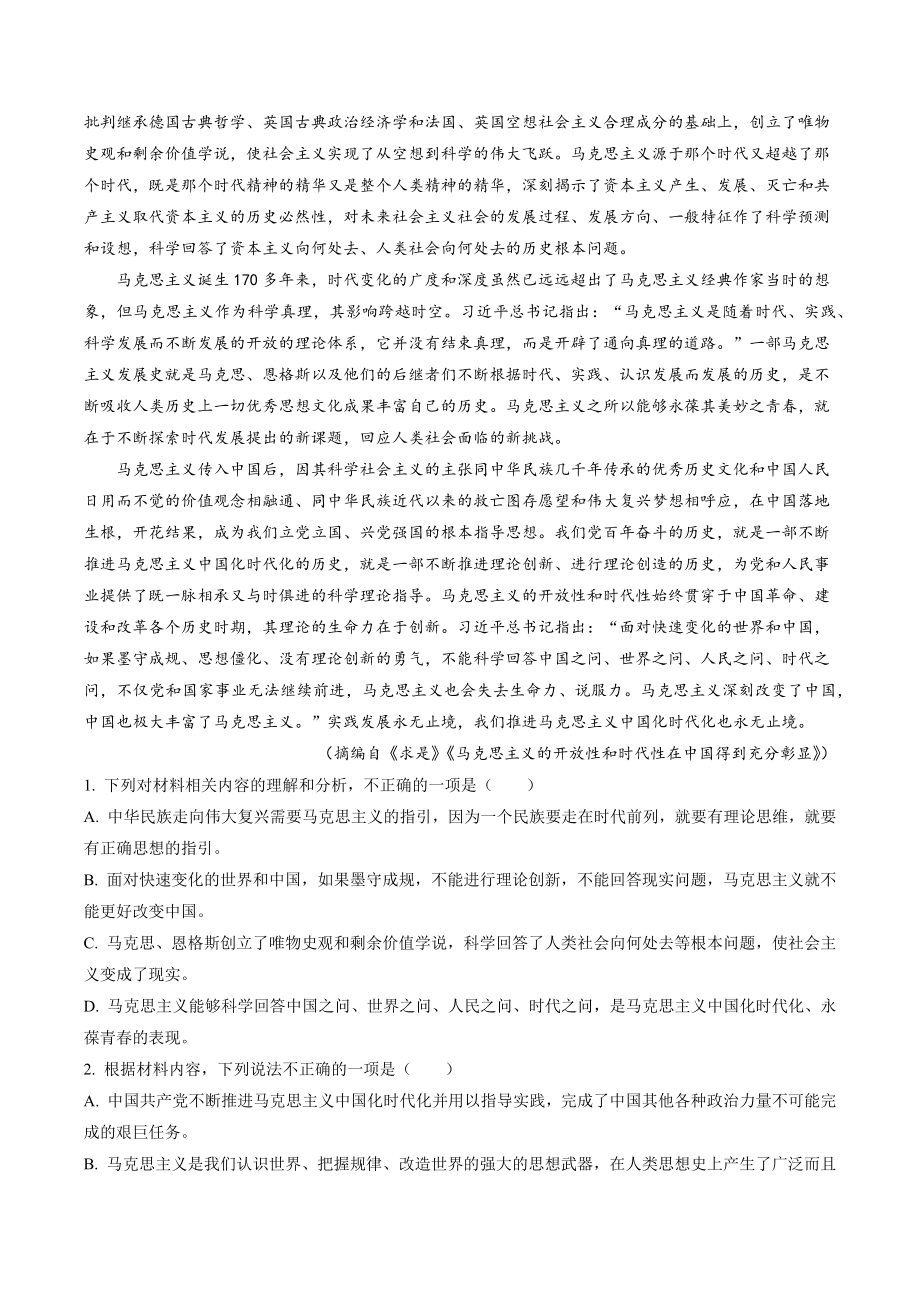 2023届山东省济南市高三一模语文试卷（含答案解析）_第2页